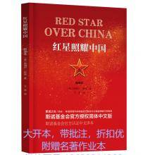 《红星照耀中国》正版+配名著作业本