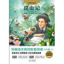 经典永流传《昆虫记》北京少儿出版社