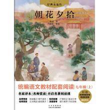 经典永流传《朝花夕拾》北京少年儿童出版社