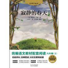 经典永流传《寂静的春天》北京少年儿童出版社