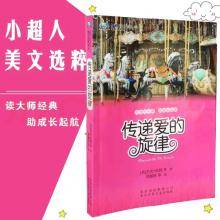 读大师经典《传递爱的旋律》北京少年儿童出版社