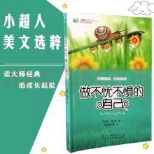 读大师经典《做不忧不惧的自己》北京少年儿童出版社