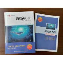 《海底两万里》《骆驼祥子》
