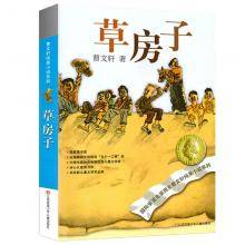 草房子