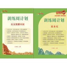 训练周计划《红星照耀中国》+《昆虫记》