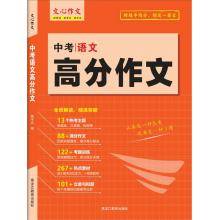 2024新版《中考语文高分作文》新素材、新考向、新方法