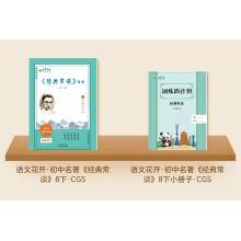 语文花开《经典常谈》