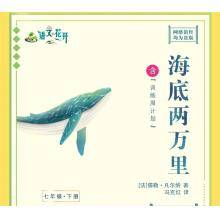 语文花开《海底两万里》