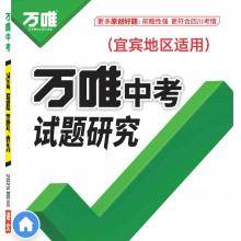 2025万唯中考（宜宾适用版）语文