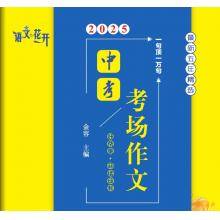 2025语文花开中考满分作文