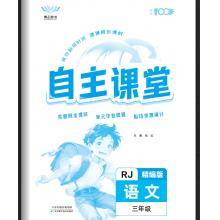 买3年级上册《自主课堂》语文+数学，送《写字课课练》《听写默写训练本》《口算题卡》《必刷应用题》等