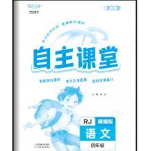 买4年级上册《自主课堂》语文+数学，送《写字课课练》《听写默写训练本》《口算题卡》《必刷应用题》等