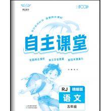 买5年级上册《自主课堂》语文+数学，送《写字课课练》《听写默写训练本》《口算题卡》《必刷应用题》等