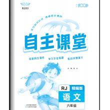 买6年级上册《自主课堂》语文+数学，送《写字课课练》《听写默写训练本》《口算题卡》《必刷应用题》等