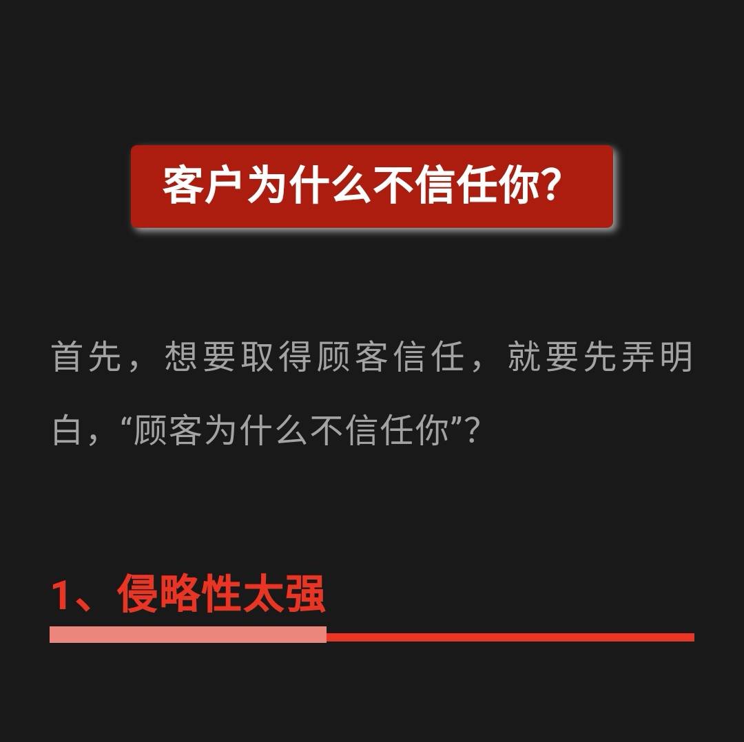 门店销售，如何让客户信任最重要！