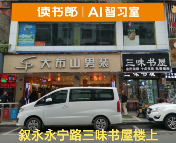 读书郎AI智习室操作系统视频讲解