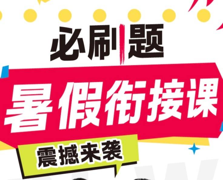 理想树AI智习室:用《必刷题》题库，高效提升学习能力