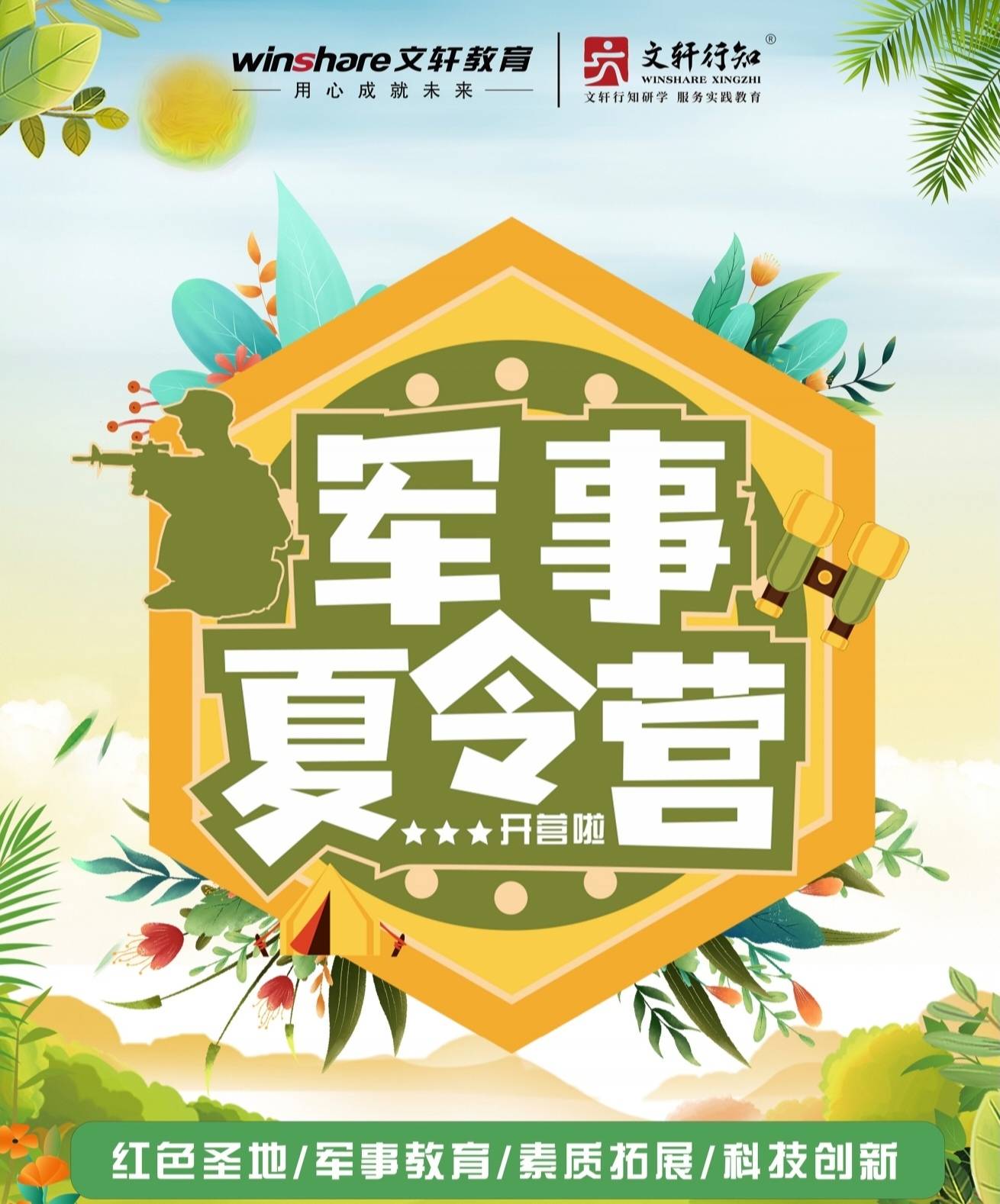 新华文轩组织的军事夏令营开营了，惊喜等着你来！