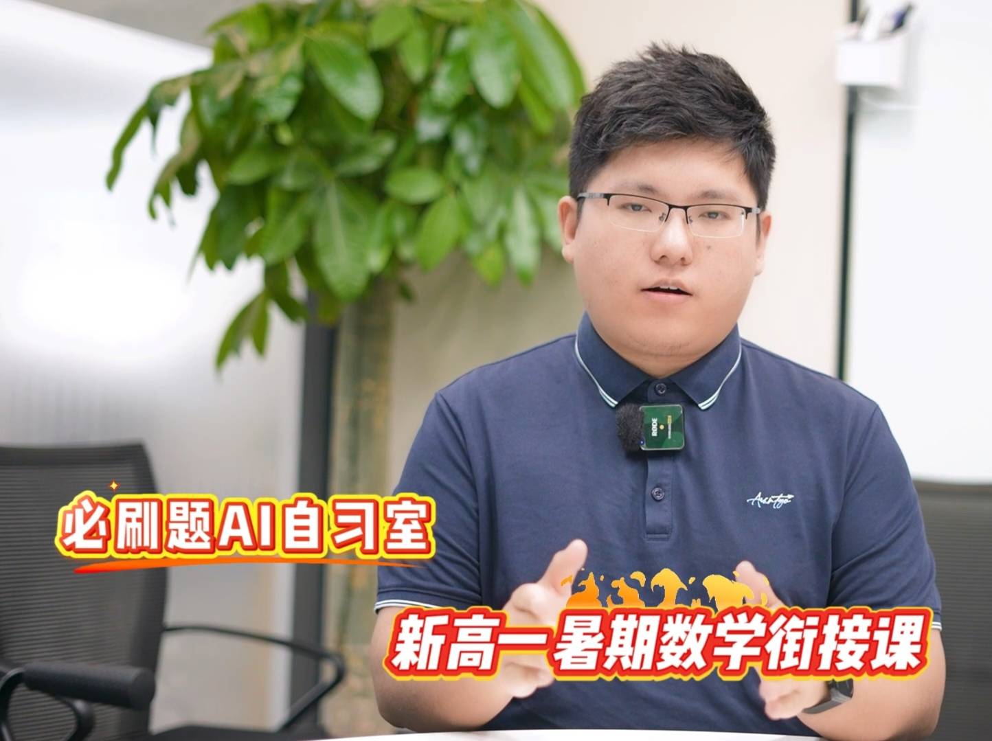 新高一数学怎么学，怎么快速适应高中学习节奏​【理想树AI自主学习中心】告诉你答案