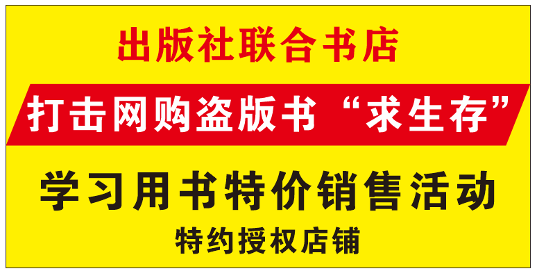 出版社联合书店打击网购盗版书“求生存”促销活动