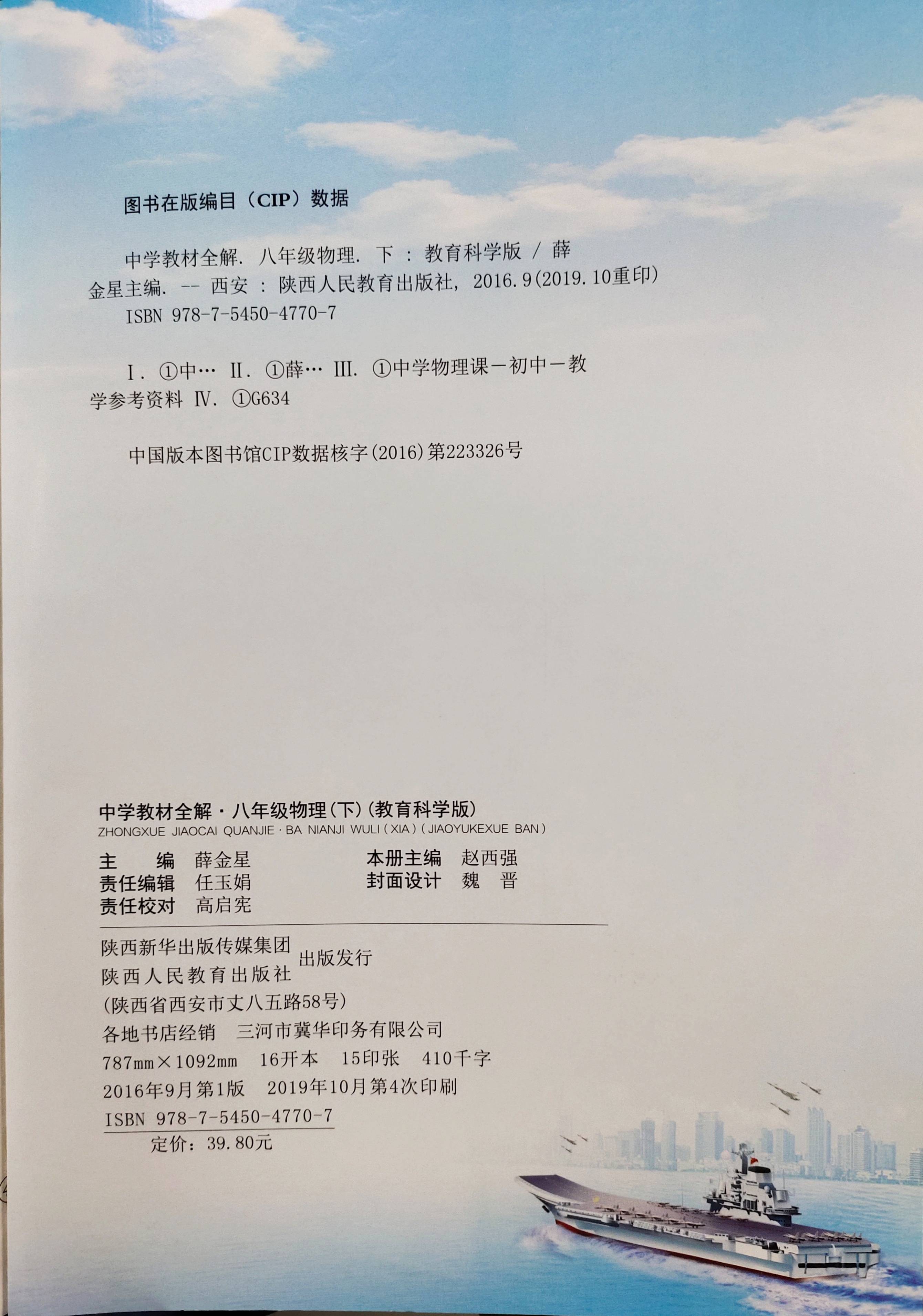 中学教材全解 8年级物理下册 教科版 物理 8年级同步讲解辅导资料 同步讲解 初中读书吧 东方佳品