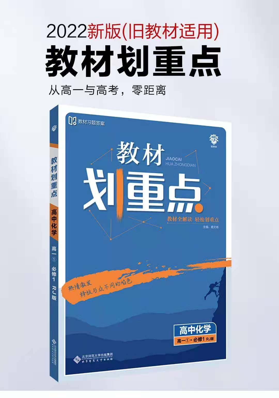 教材划重点 高中化学必修1 rj版_化学_高中同步讲解_高中读书吧_东方