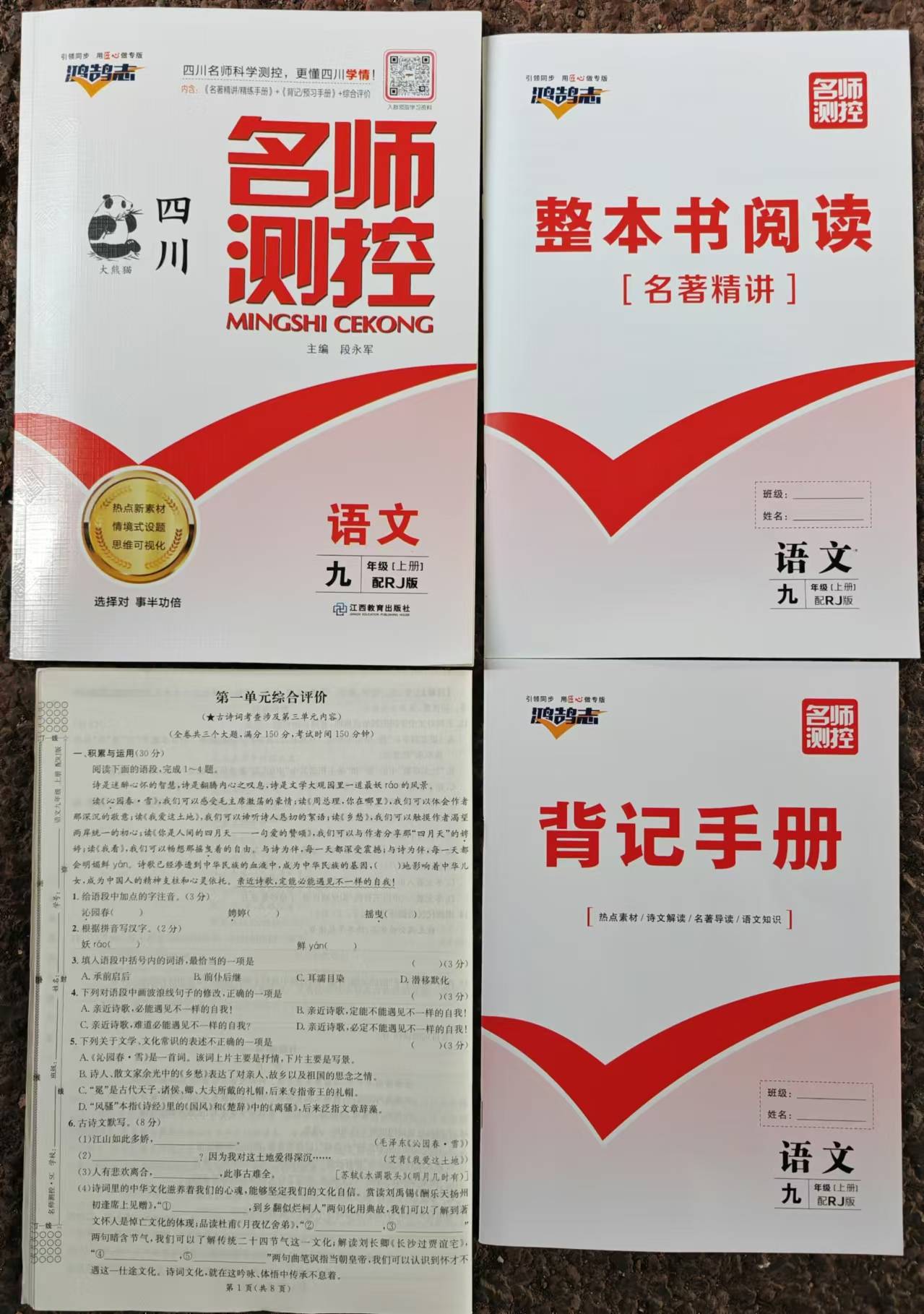 
九年级线上教学测评语文  第1张